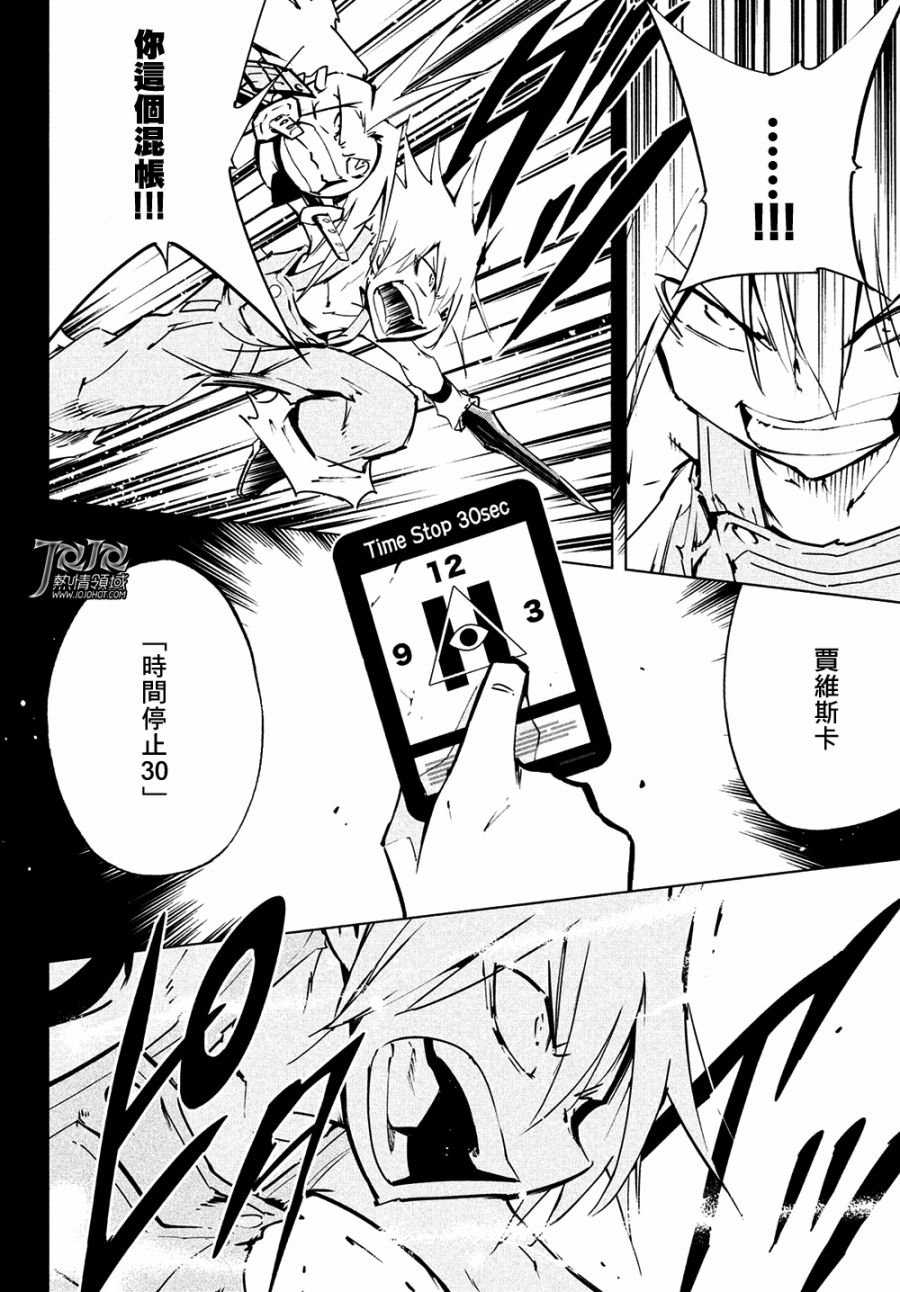 《通灵王Super Star》第13话 第4页