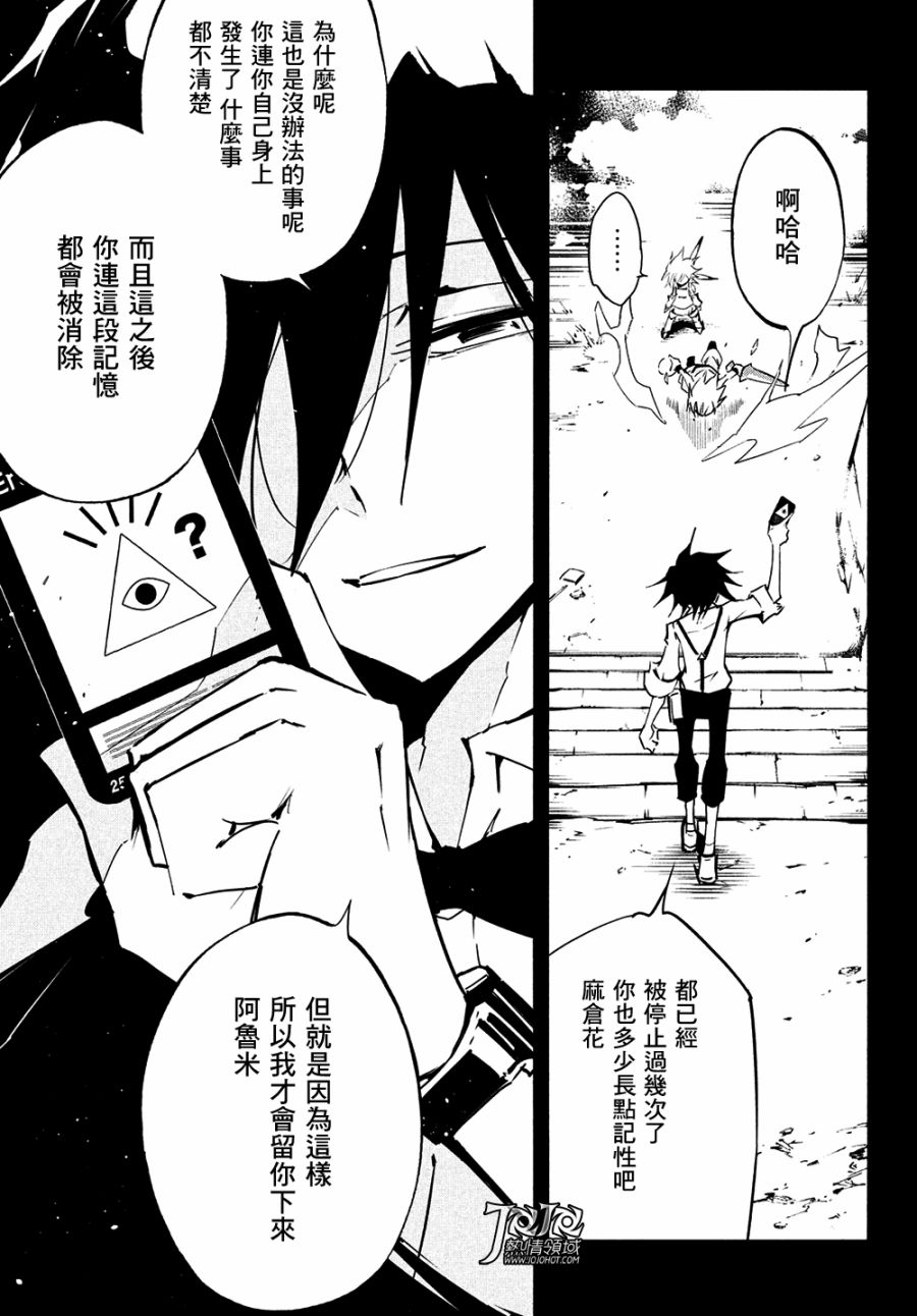 《通灵王Super Star》第13话 第5页