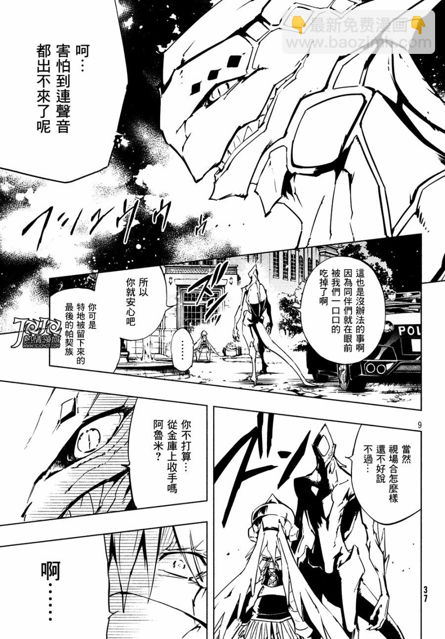 《通灵王Super Star》第13话 第8页