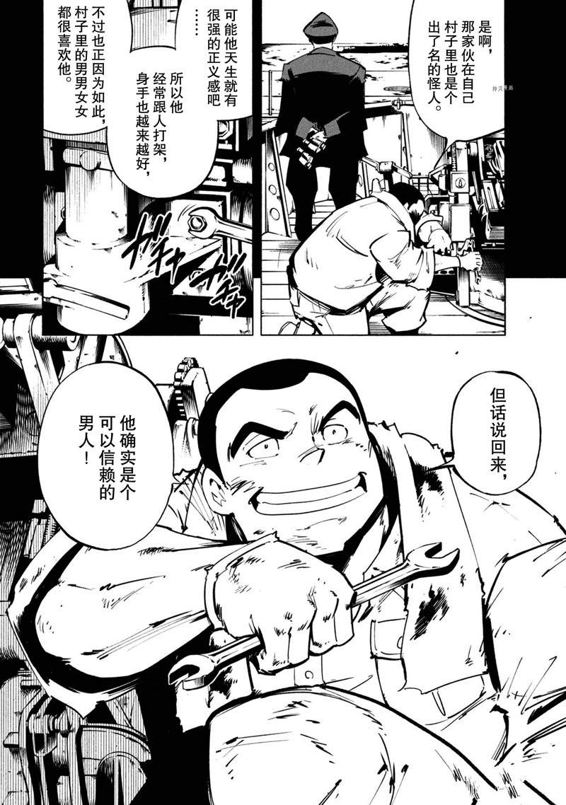 《通灵王Super Star》第15话 第11页