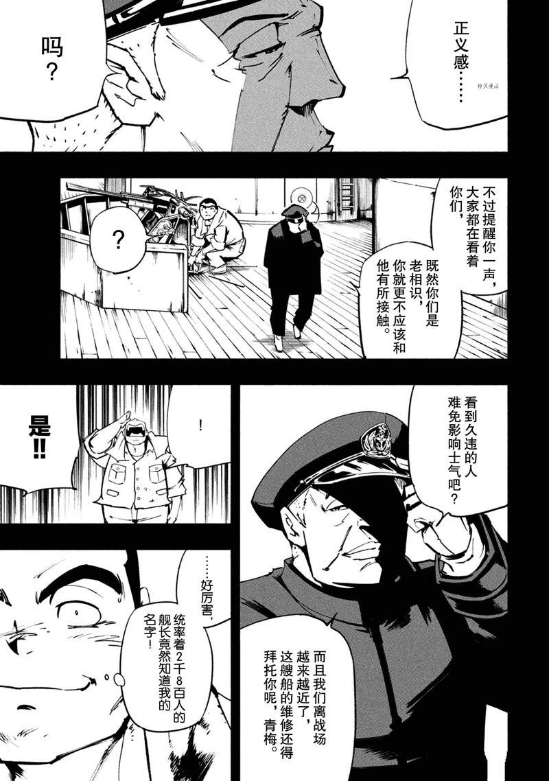 《通灵王Super Star》第15话 第12页