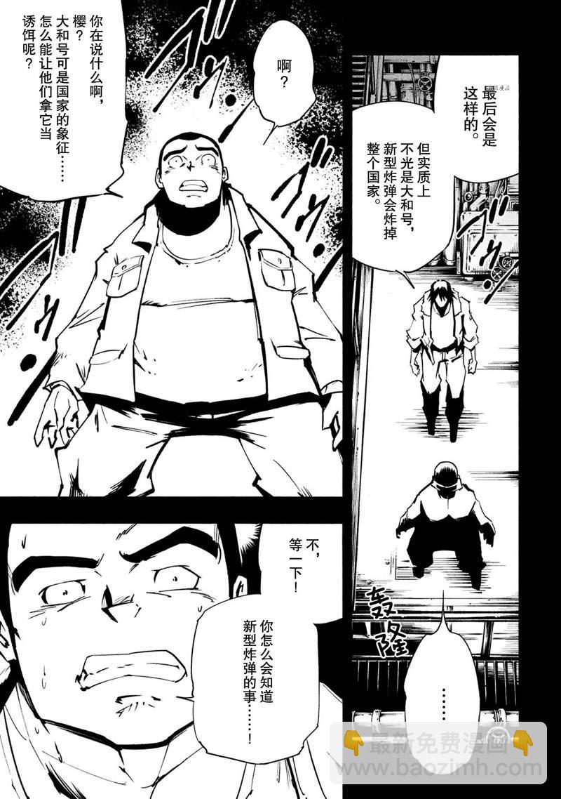 《通灵王Super Star》第15话 第20页