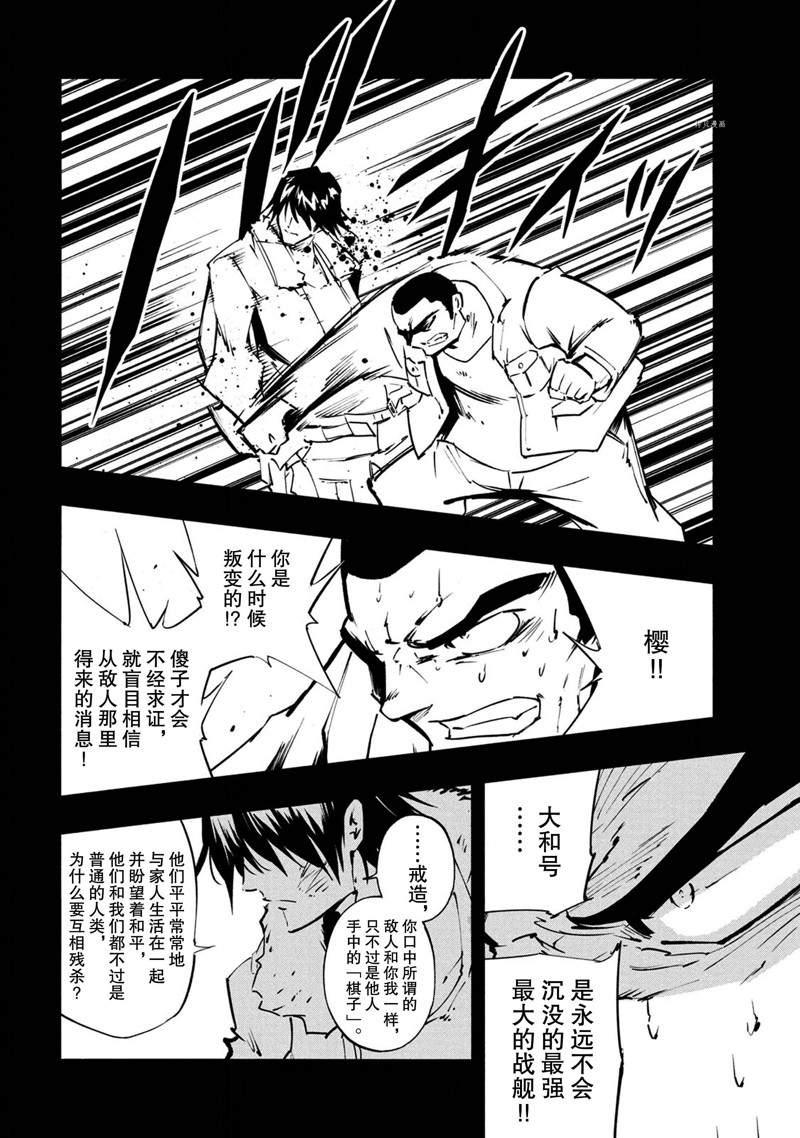 《通灵王Super Star》第15话 第23页