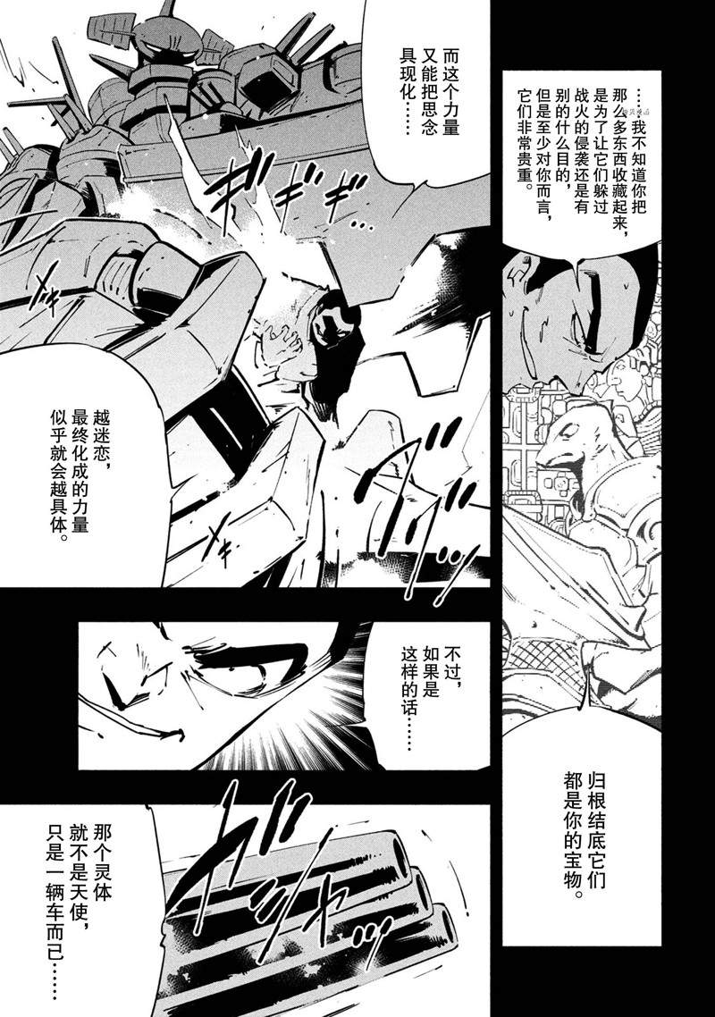 《通灵王Super Star》第18话 第11页