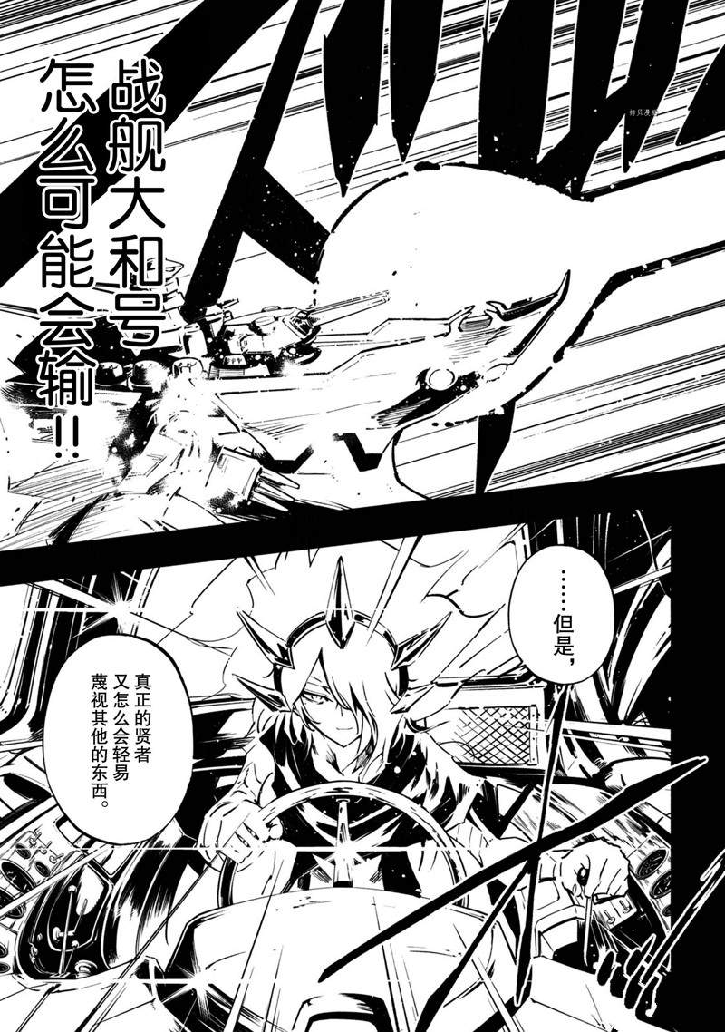 《通灵王Super Star》第18话 第13页
