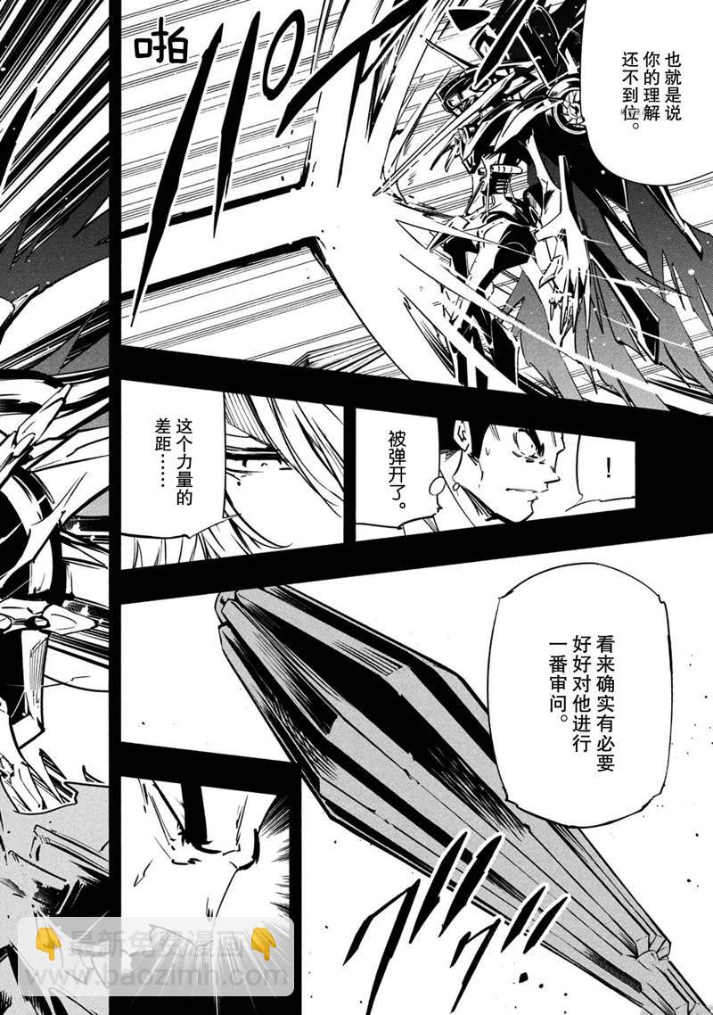 《通灵王Super Star》第18话 第14页