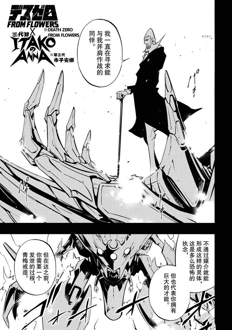 《通灵王Super Star》第18话 第1页