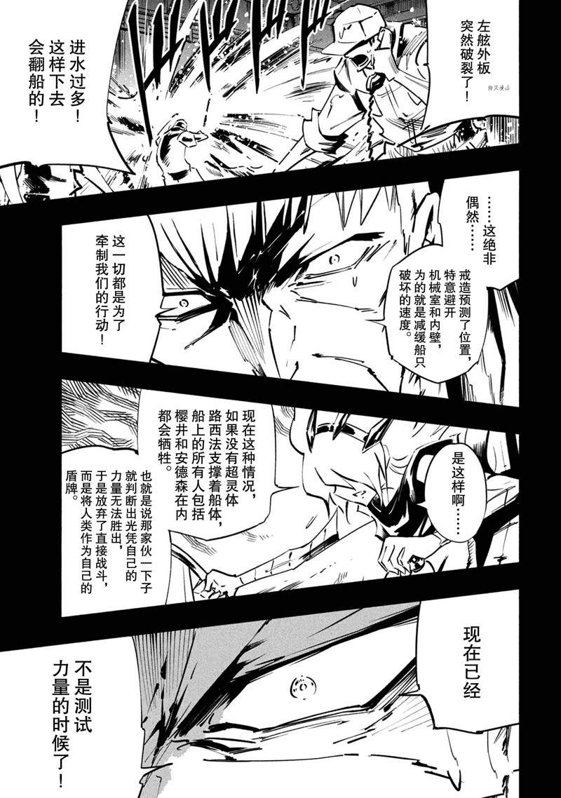 《通灵王Super Star》第18话 第21页