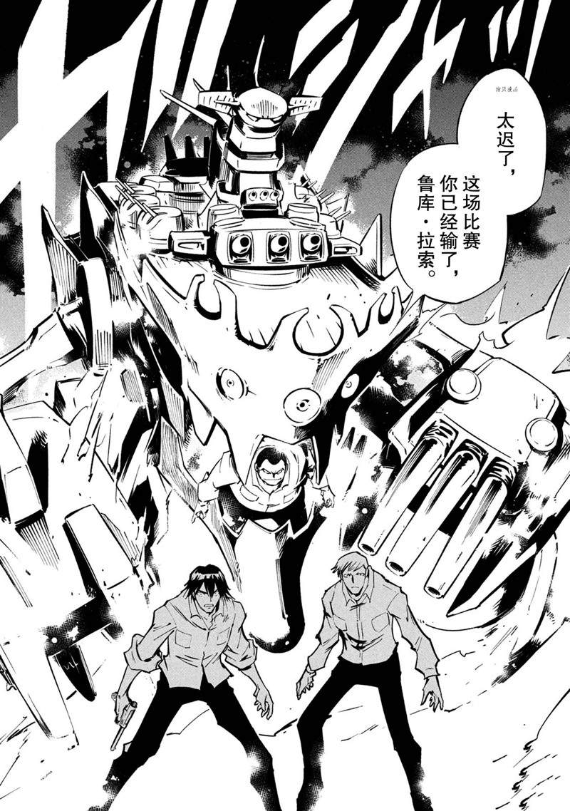 《通灵王Super Star》第18话 第24页