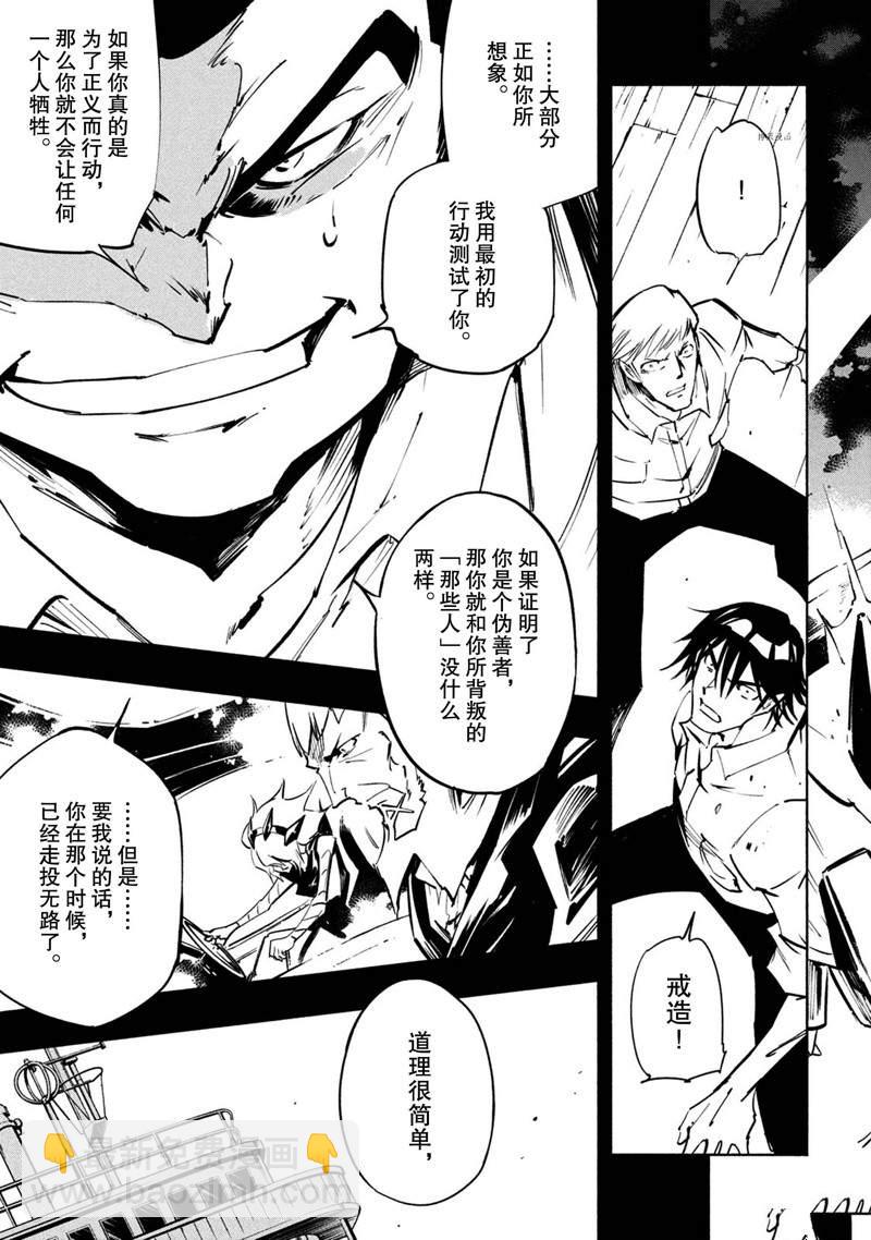 《通灵王Super Star》第18话 第25页