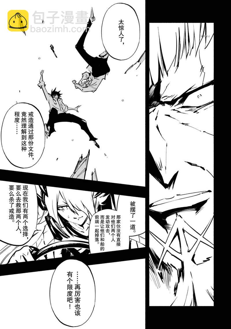 《通灵王Super Star》第18话 第27页