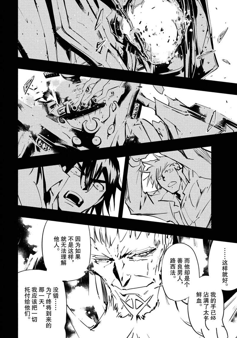 《通灵王Super Star》第18话 第30页
