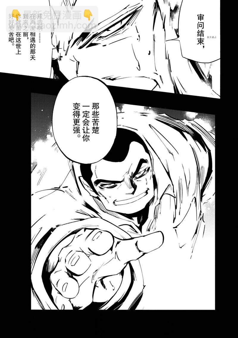 《通灵王Super Star》第18话 第31页