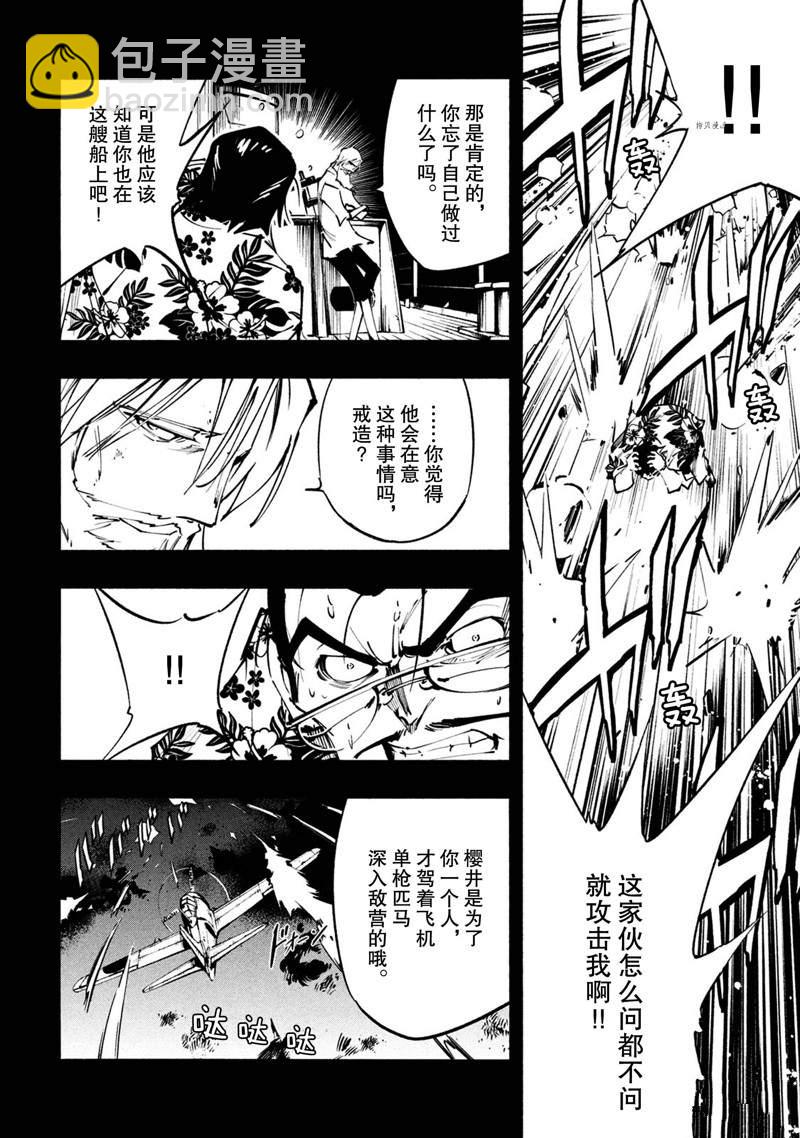 《通灵王Super Star》第20话 第10页