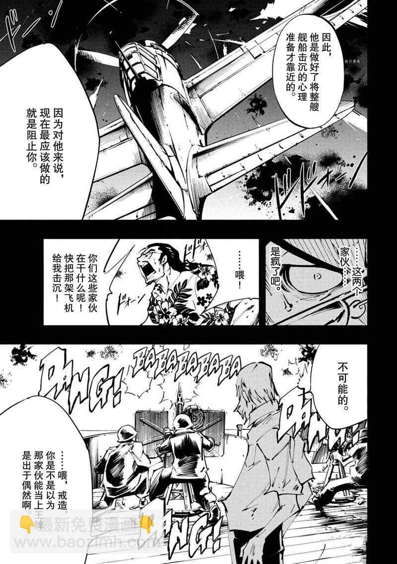 《通灵王Super Star》第20话 第11页