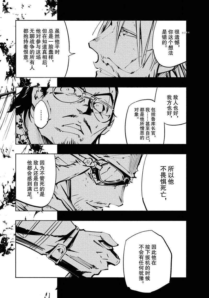 《通灵王Super Star》第20话 第12页