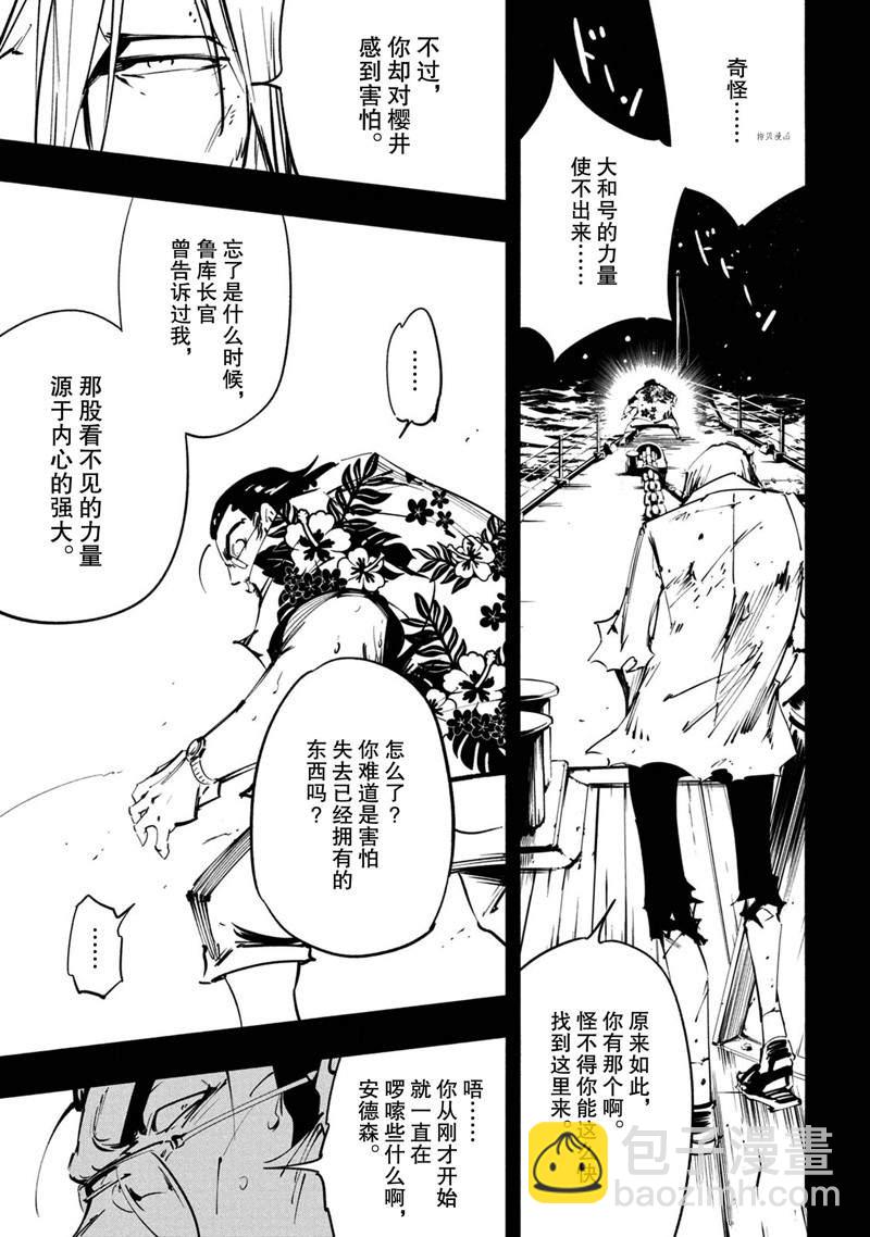 《通灵王Super Star》第20话 第15页