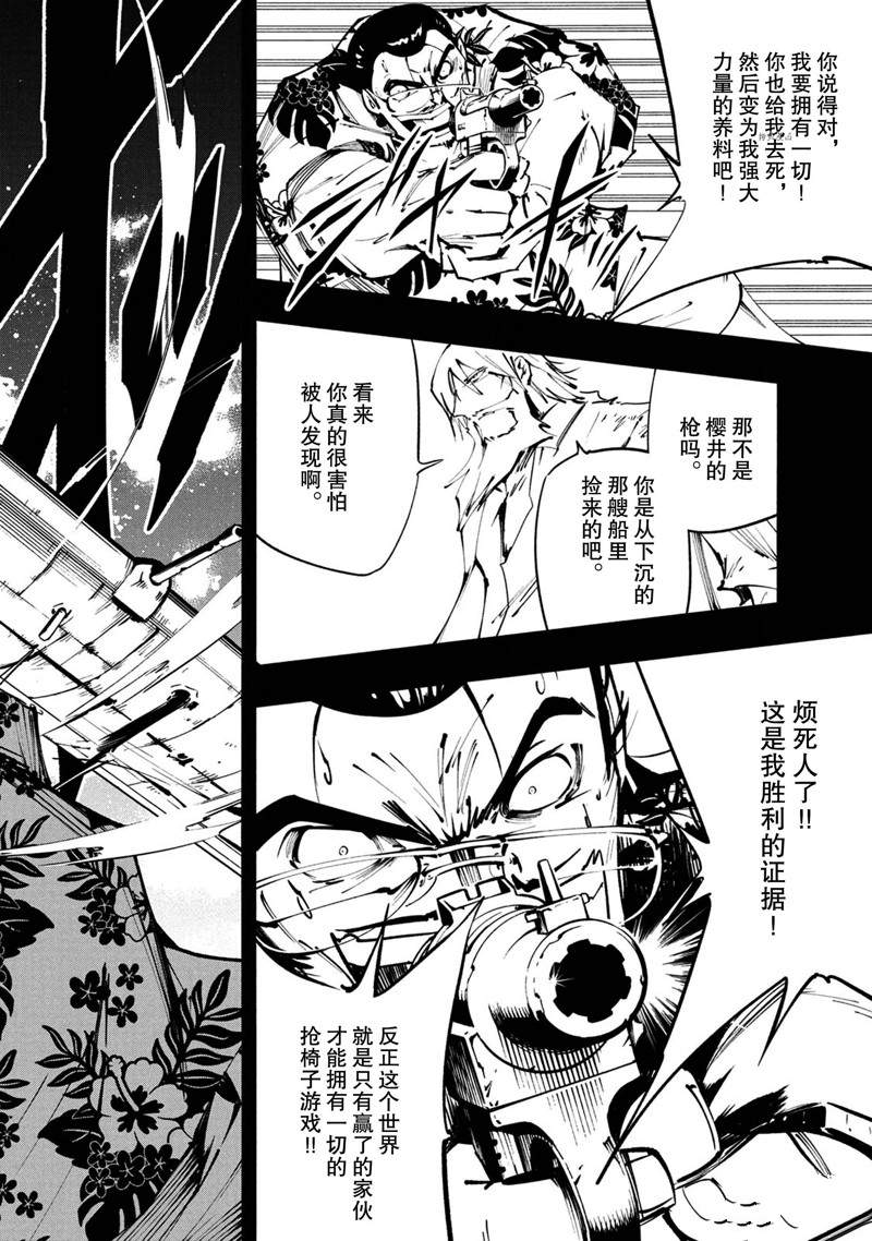 《通灵王Super Star》第20话 第16页