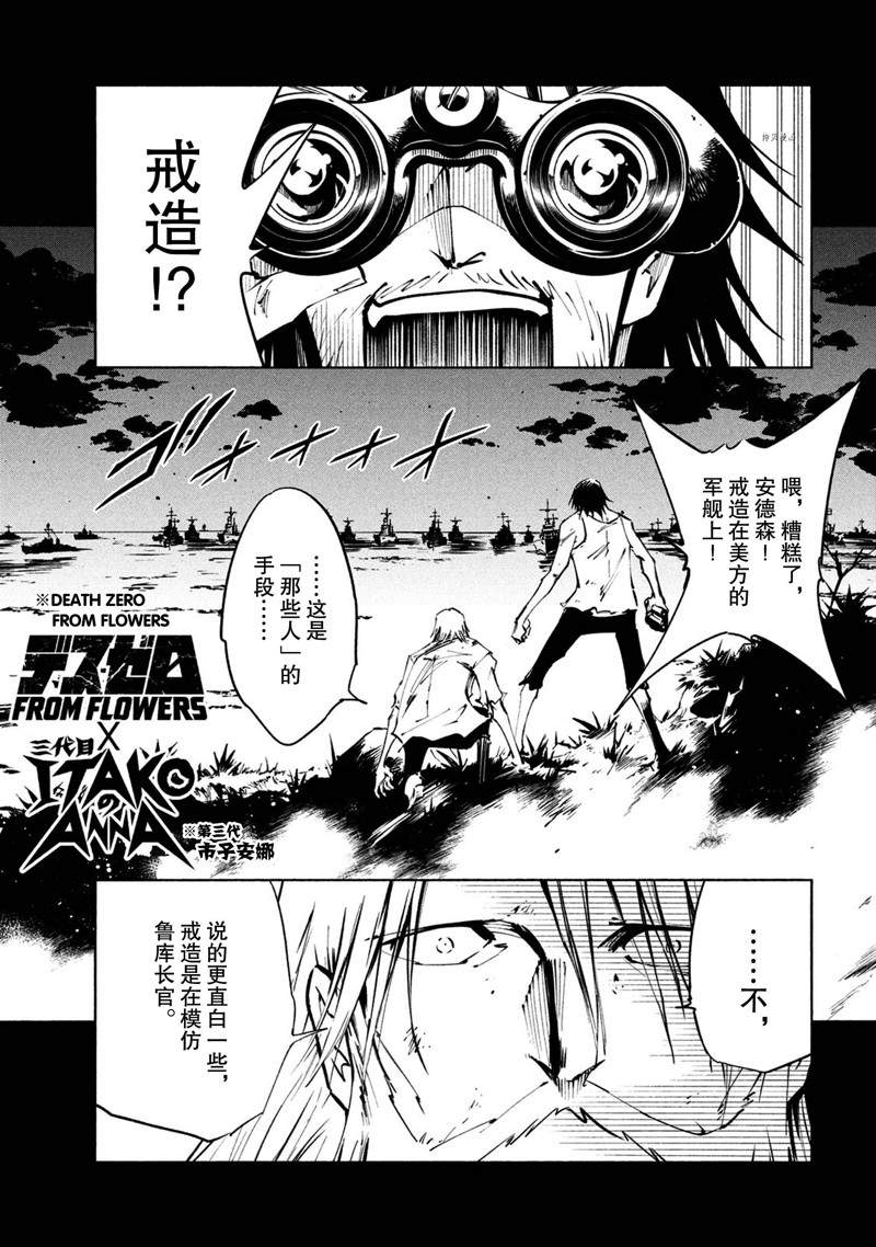 《通灵王Super Star》第20话 第1页