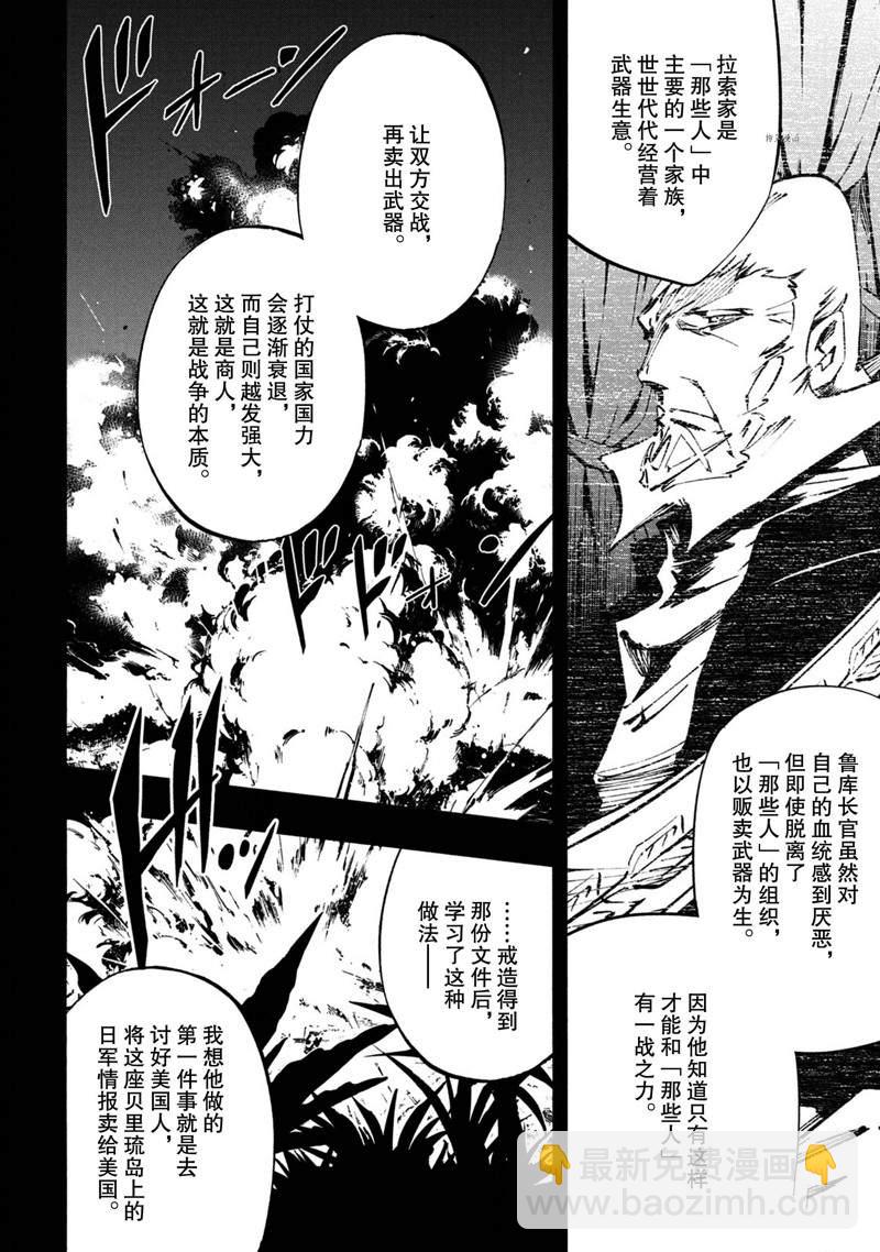 《通灵王Super Star》第20话 第2页