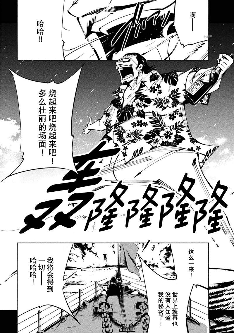 《通灵王Super Star》第20话 第6页