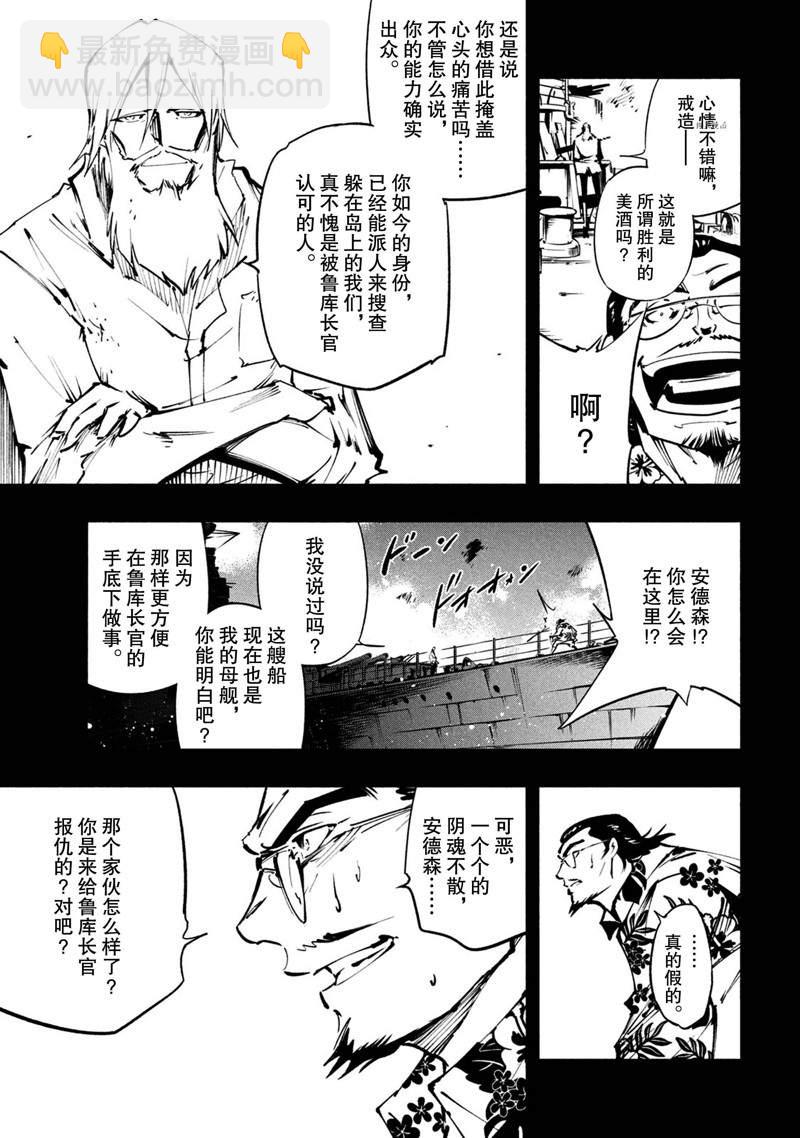 《通灵王Super Star》第20话 第7页