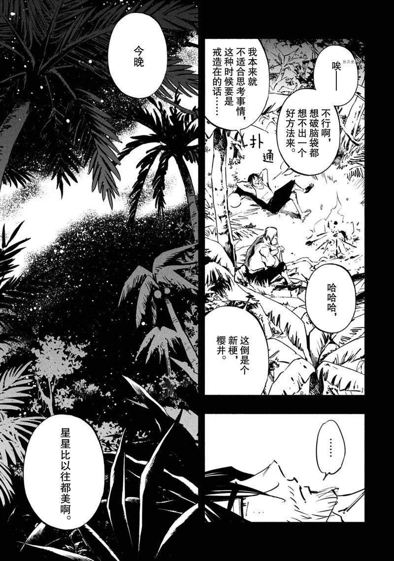 《通灵王Super Star》第19话 第13页