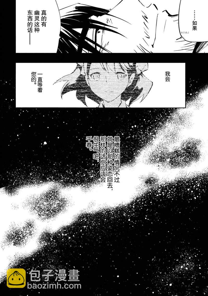 《通灵王Super Star》第19话 第14页
