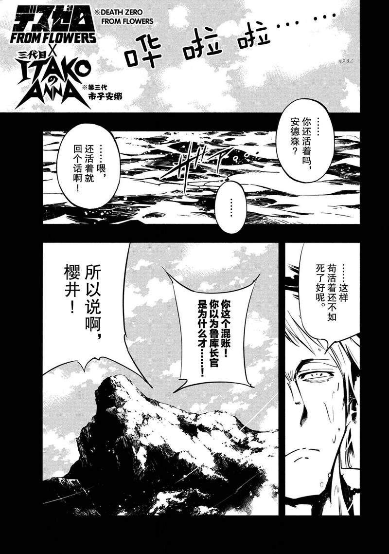 《通灵王Super Star》第19话 第1页