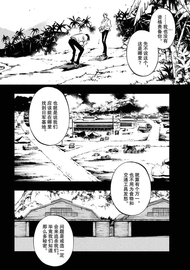 《通灵王Super Star》第19话 第4页