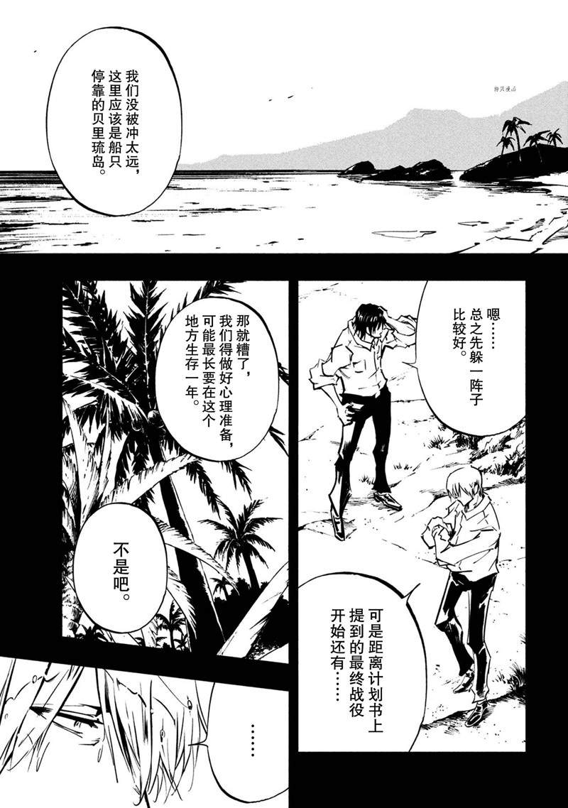 《通灵王Super Star》第19话 第5页