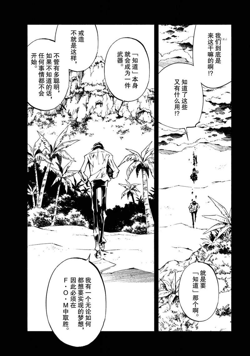 《通灵王Super Star》第19话 第9页