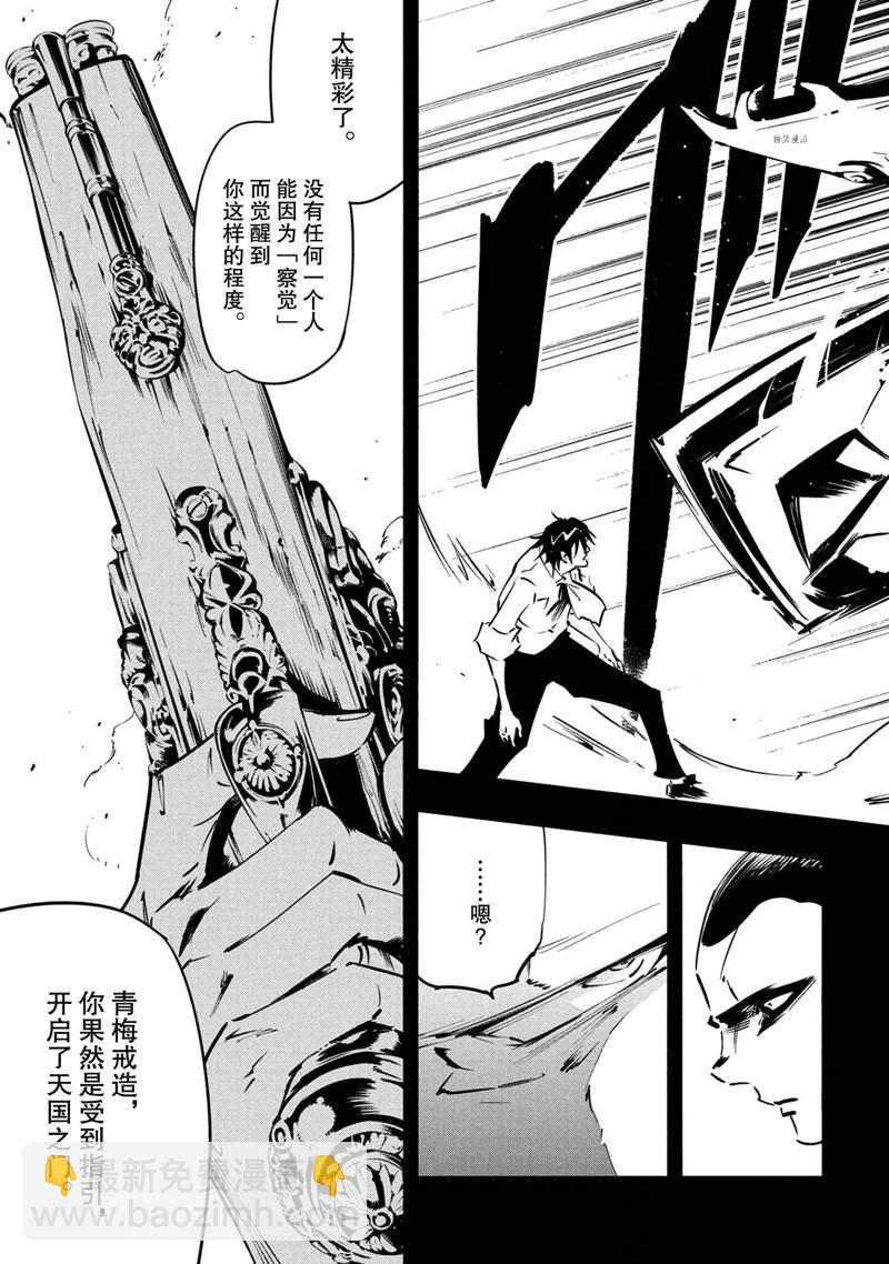 《通灵王Super Star》第17话 第17页