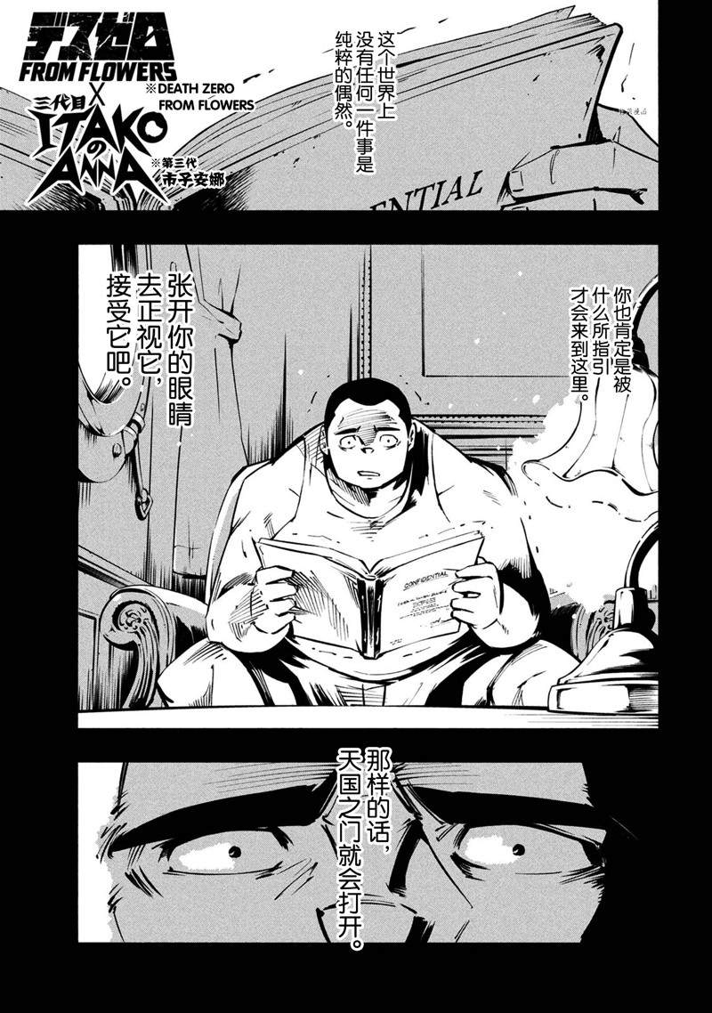 《通灵王Super Star》第17话 第1页