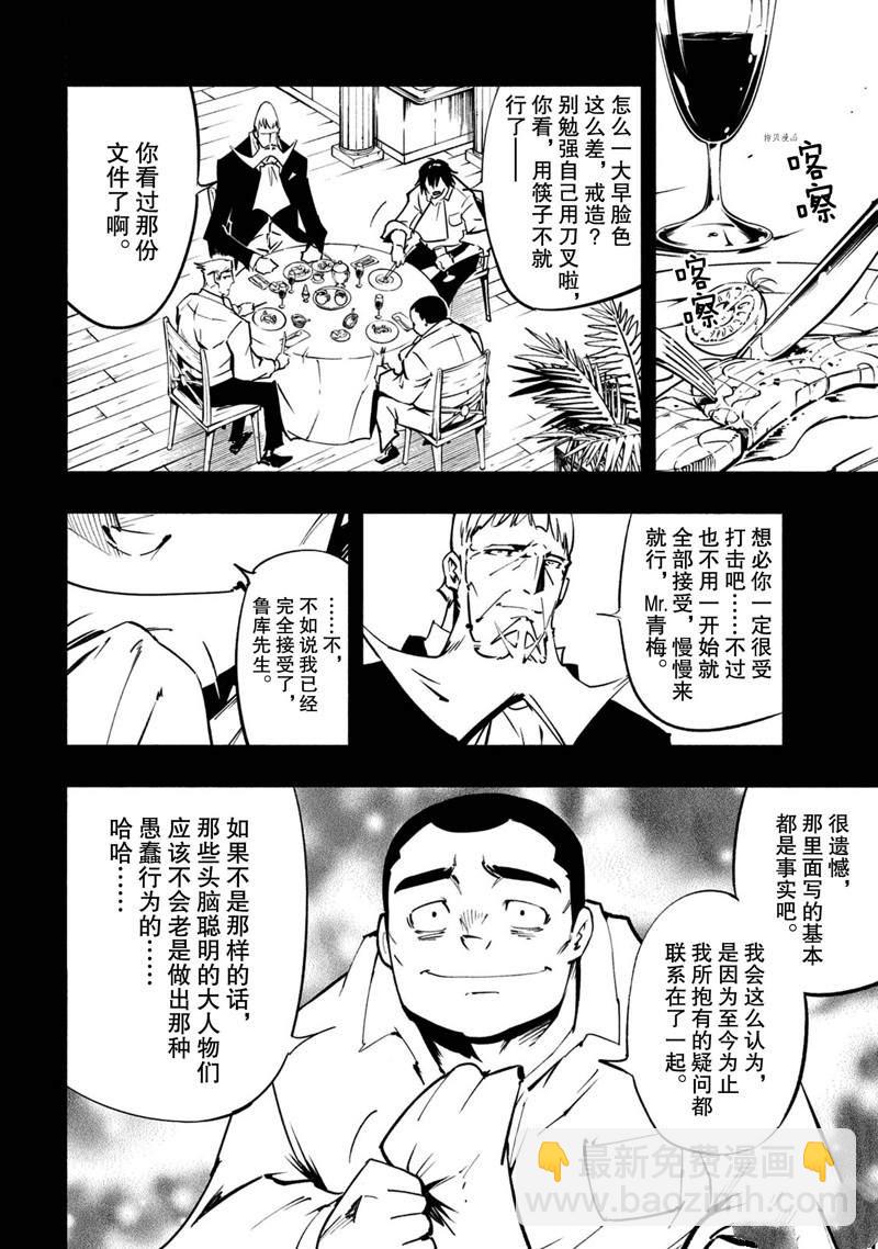 《通灵王Super Star》第17话 第4页