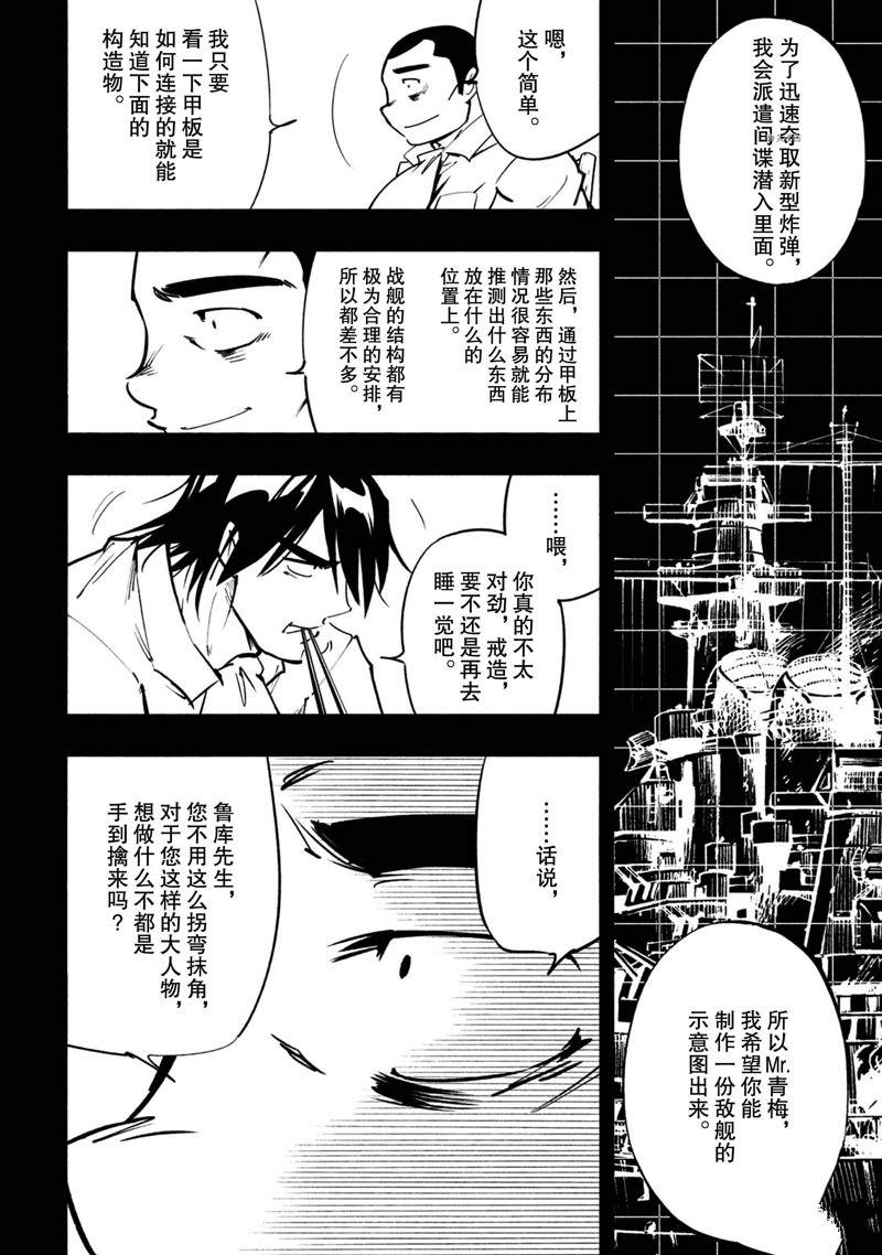 《通灵王Super Star》第17话 第6页
