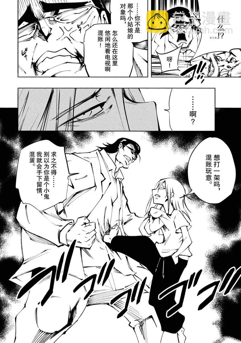 《通灵王Super Star》第21话 第10页