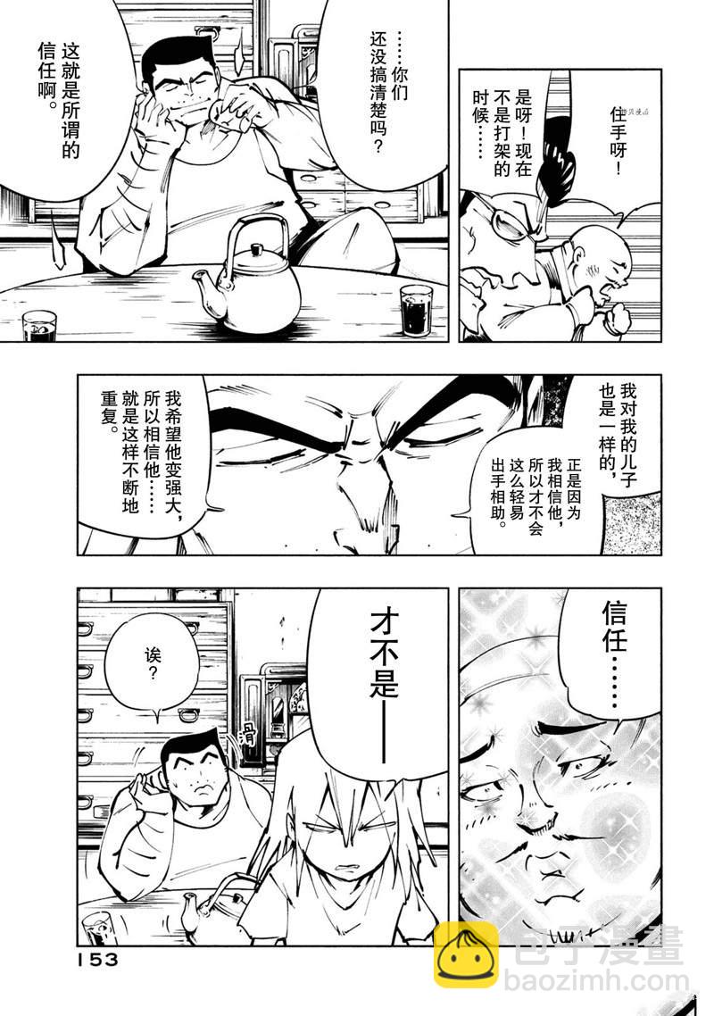 《通灵王Super Star》第21话 第11页