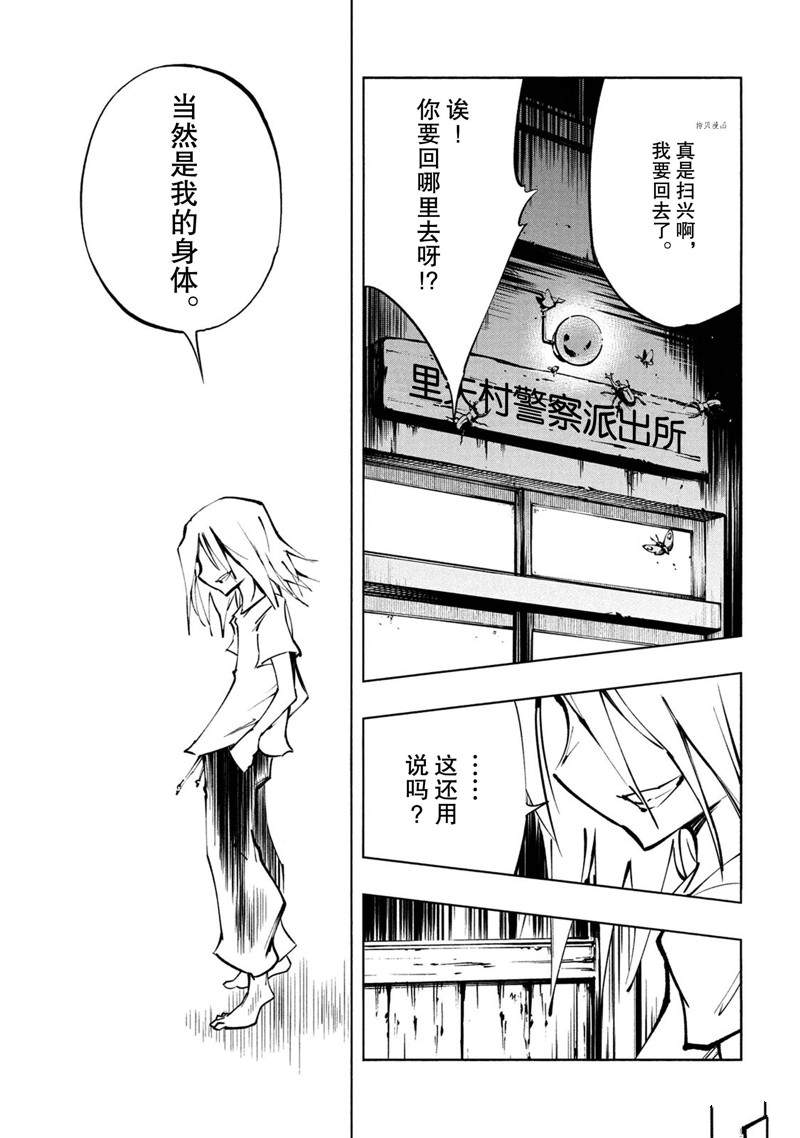 《通灵王Super Star》第21话 第13页