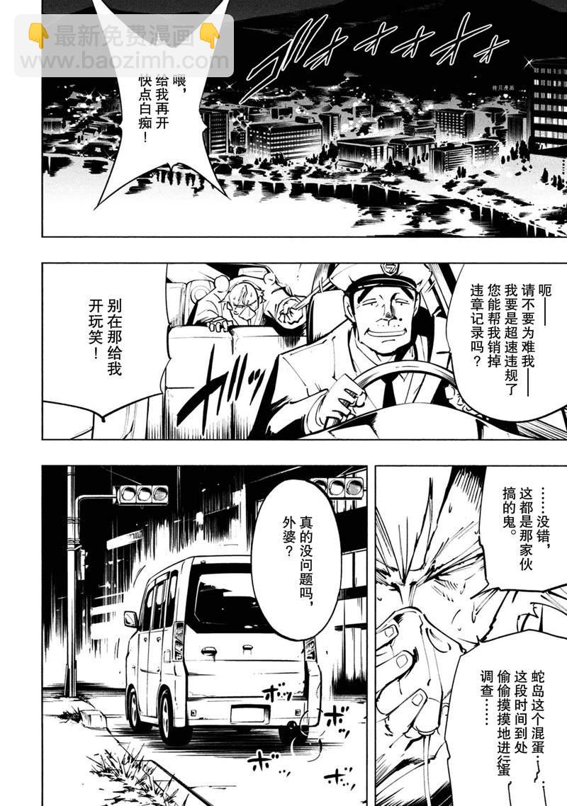 《通灵王Super Star》第21话 第14页