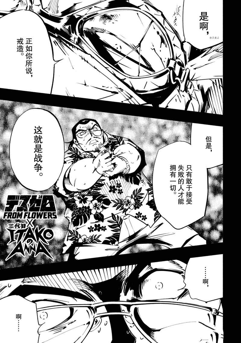 《通灵王Super Star》第21话 第1页