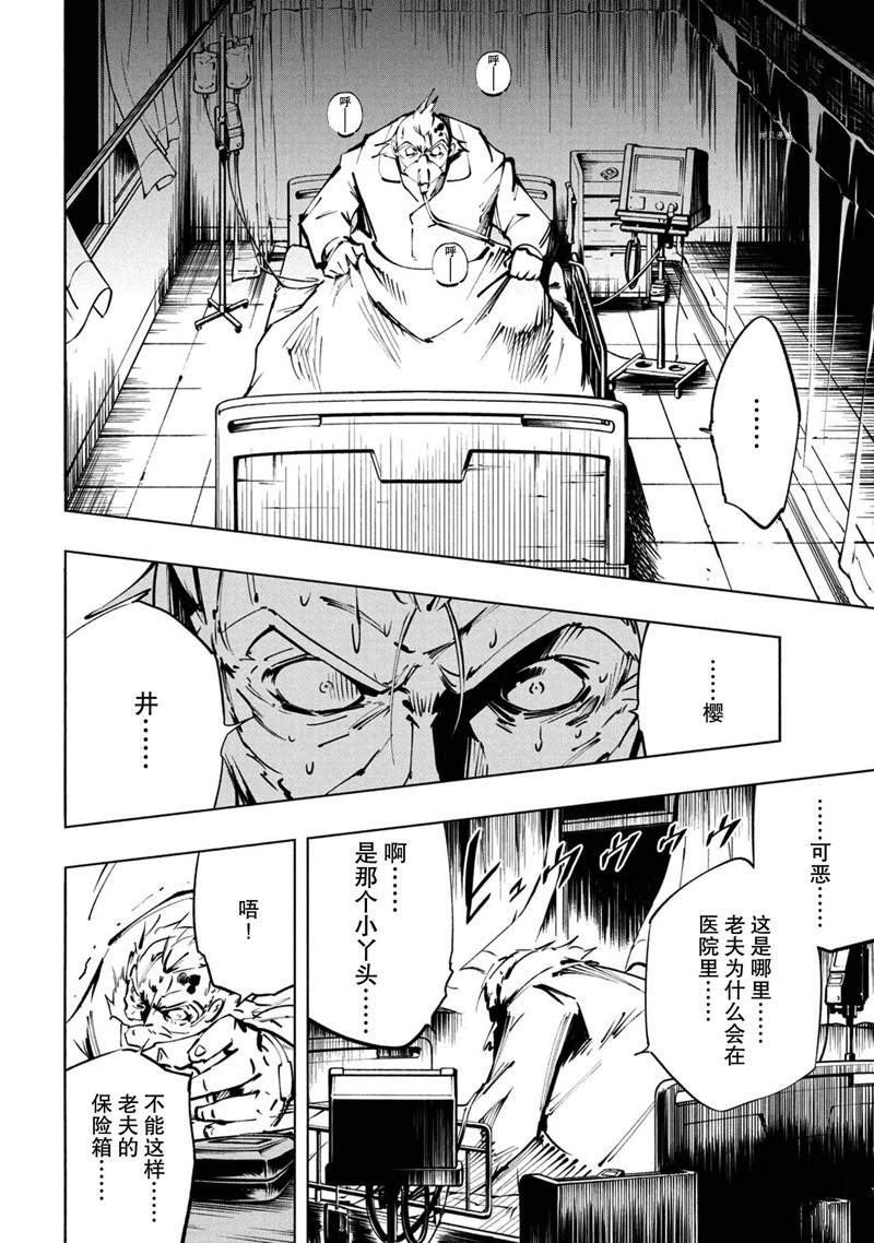 《通灵王Super Star》第21话 第4页