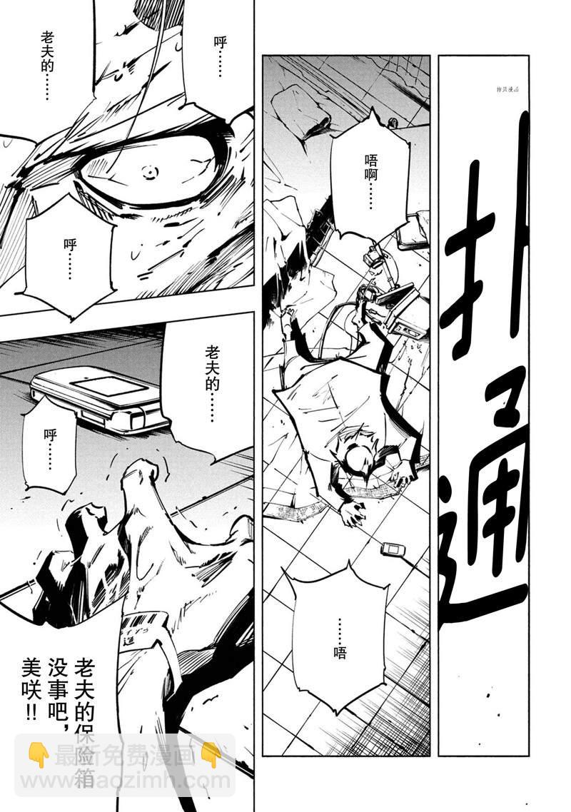 《通灵王Super Star》第21话 第5页