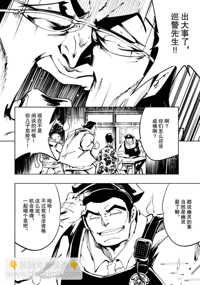 《通灵王Super Star》第21话 第8页