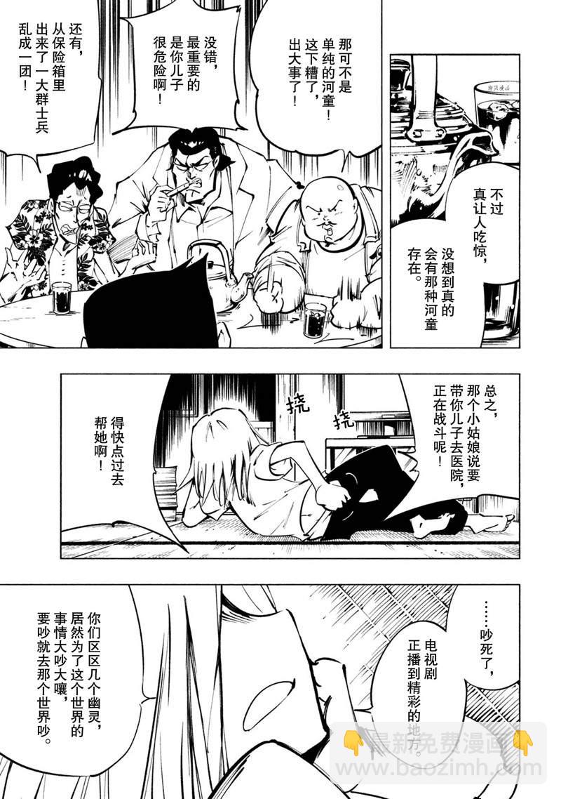 《通灵王Super Star》第21话 第9页