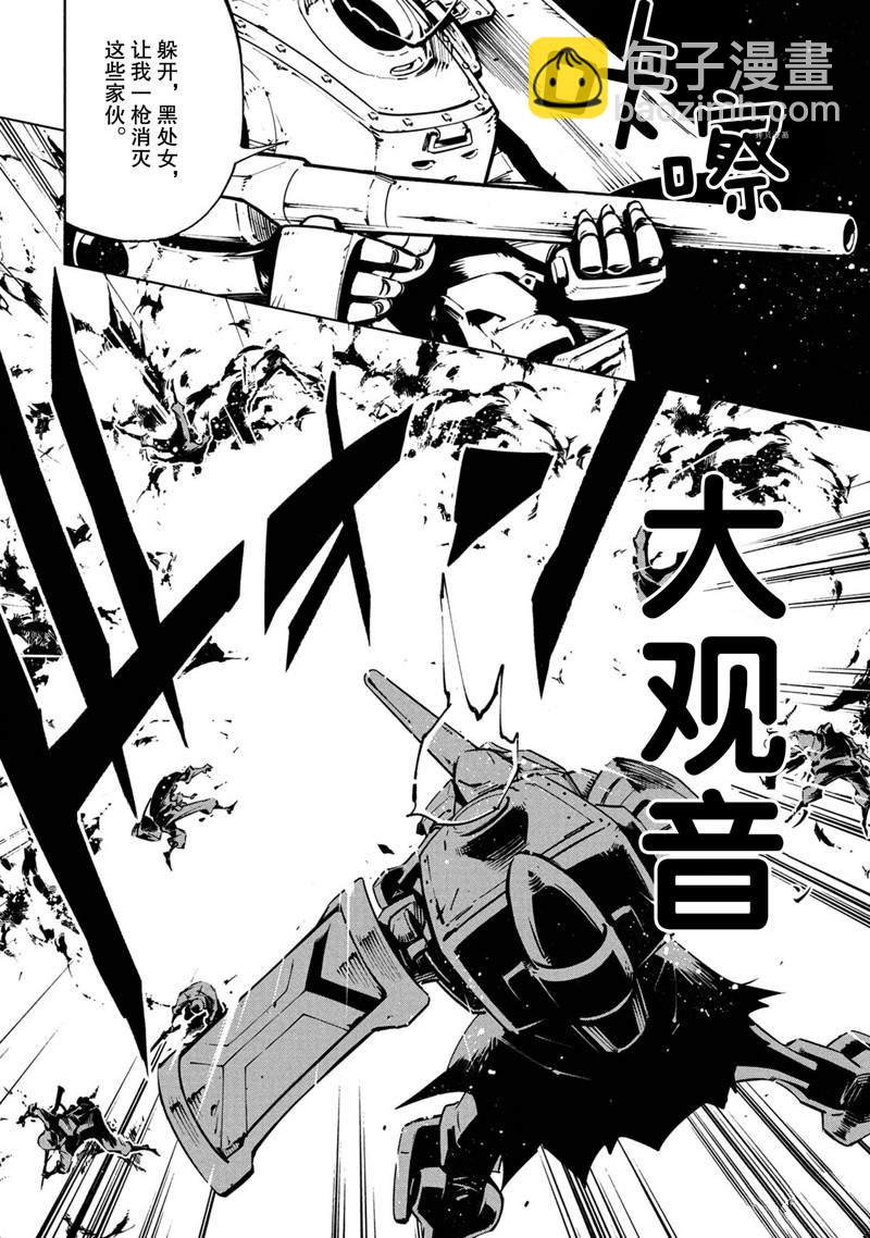 《通灵王Super Star》第23话 第10页