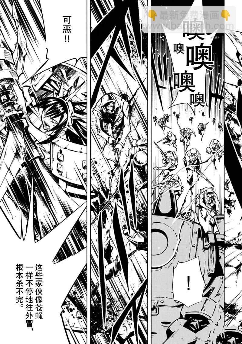 《通灵王Super Star》第23话 第11页
