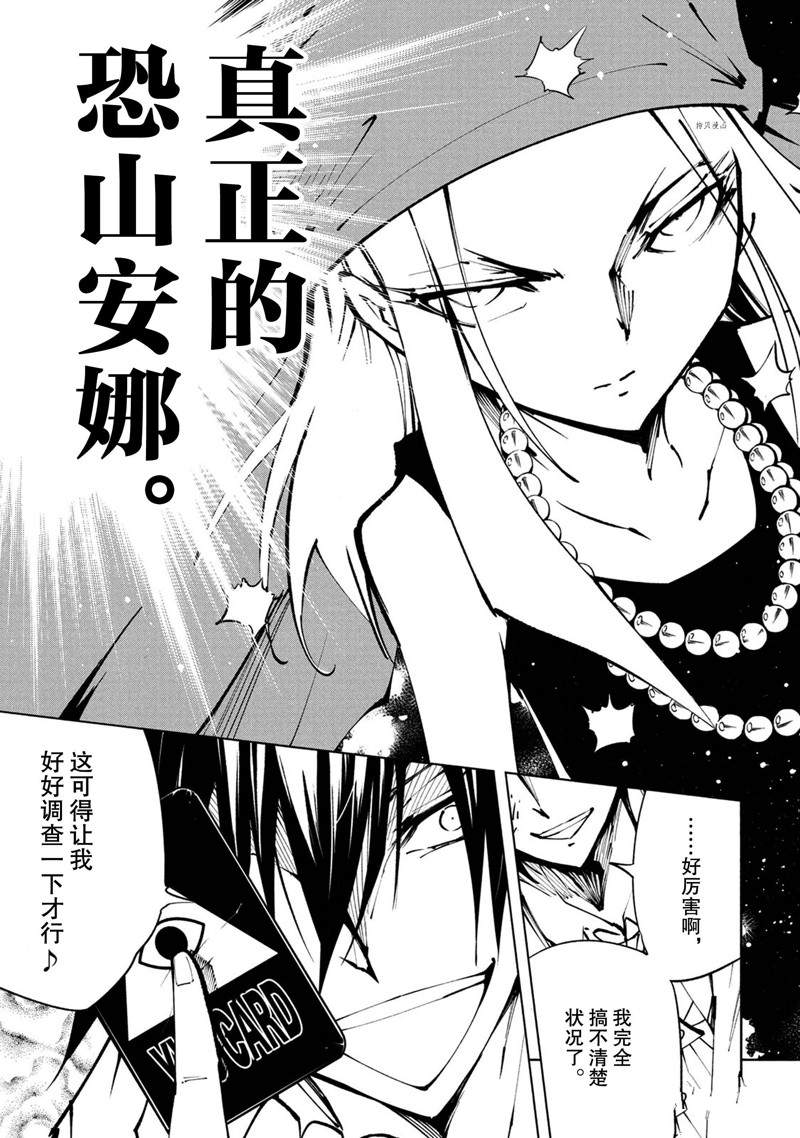《通灵王Super Star》第23话 第13页