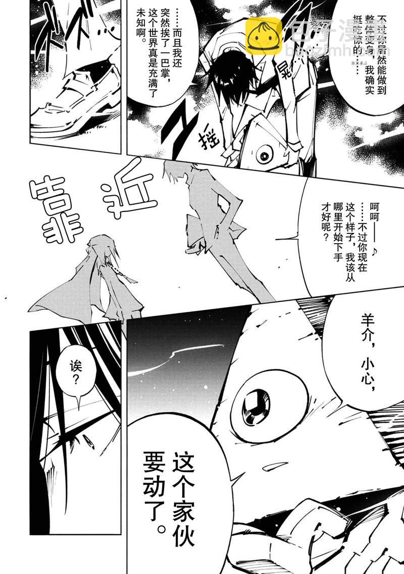 《通灵王Super Star》第23话 第16页