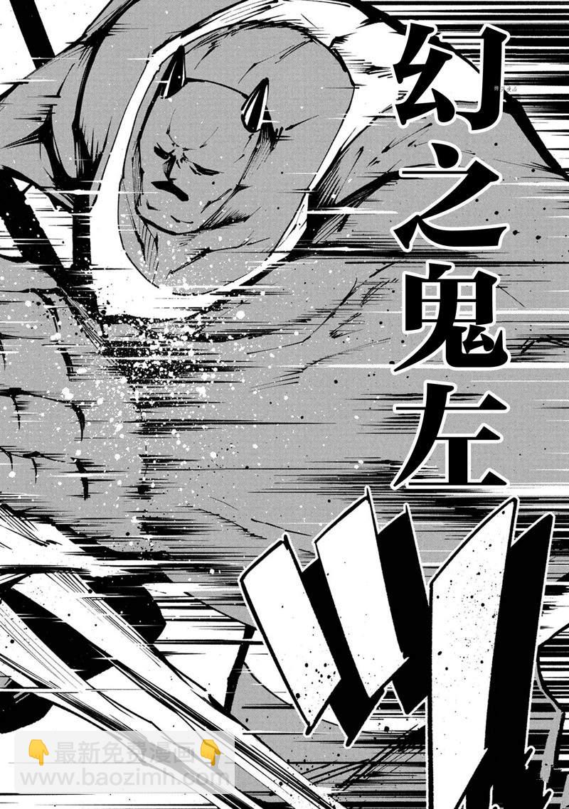 《通灵王Super Star》第23话 第18页